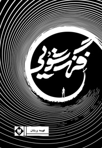 فنگ شویی